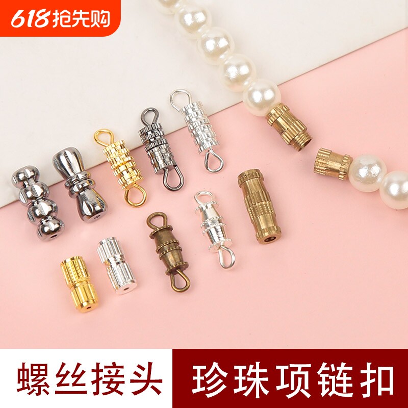 手工穿珠珍珠项炼 炼 diy配件项炼扣扣头珍珠扣螺丝扣银饰配件连