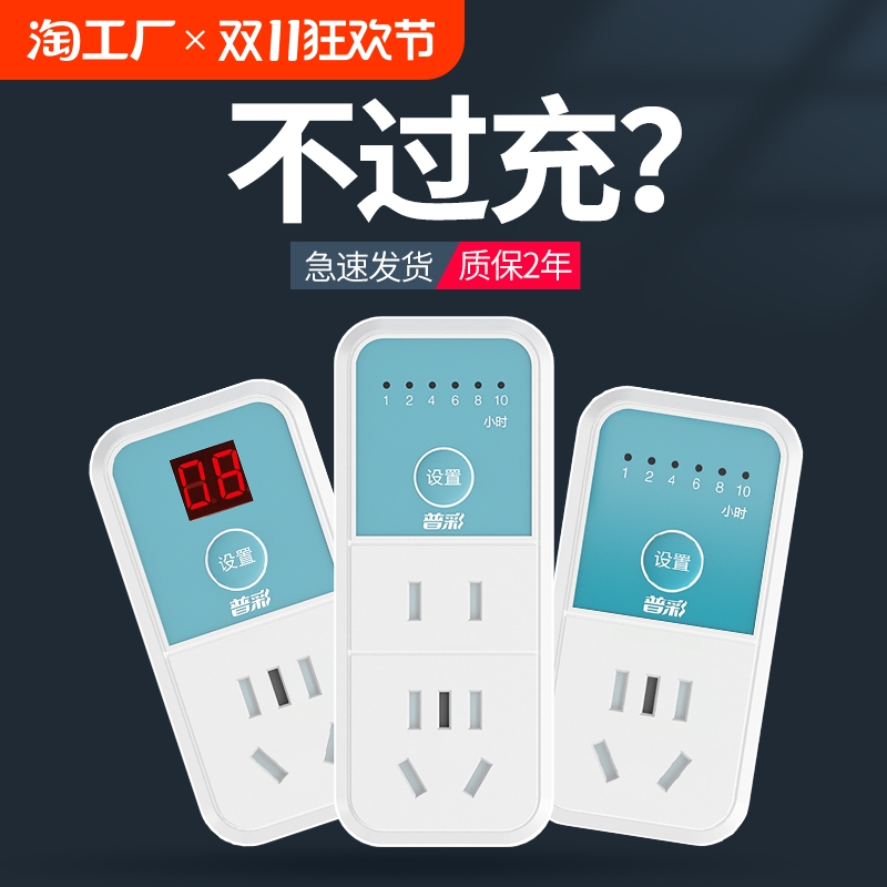 定时器开关插座电动电瓶车手机充电倒计时自动断电器智能插座保护