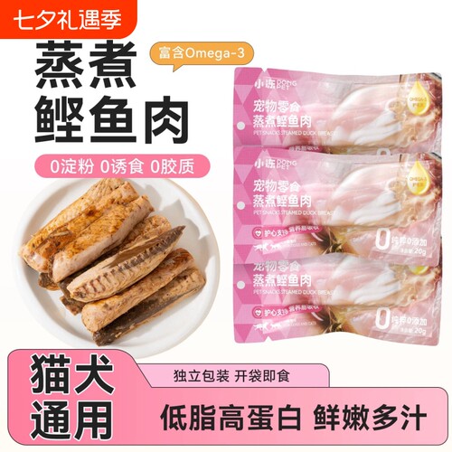 小冻犬零食蒸煮鲣鱼条三文鱼营养鱼油成幼犬专用宠物狗狗零食湿粮