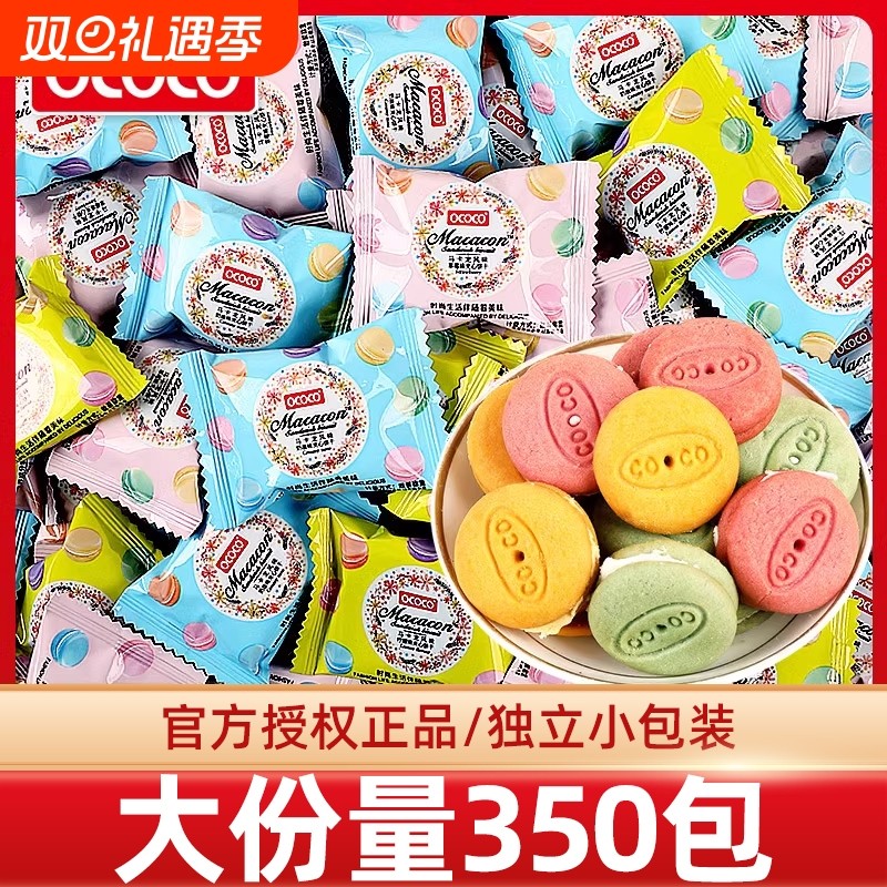 马卡龙夹心饼干干单独小包装柠檬味点心休闲零食品喜饼奶油草莓