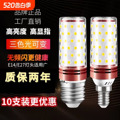 超亮LED灯泡玉米灯节能灯家用客厅灯卧室灯白光暖光三色变光灯泡