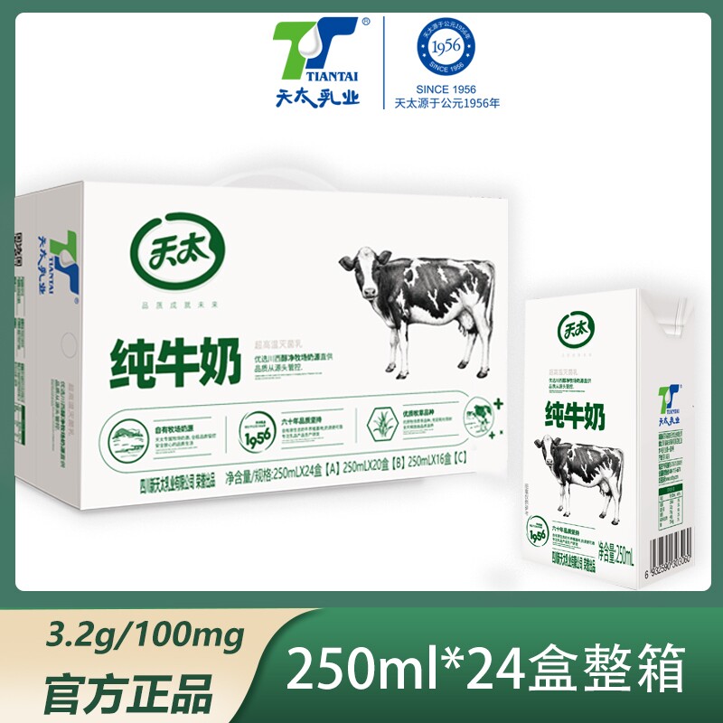 新日期天太纯牛奶250ml*24盒整箱批发常温包装全脂牛奶早餐奶乳业