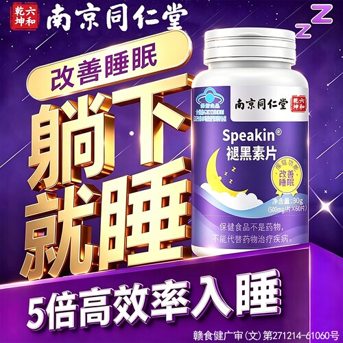 南京同仁堂褪黑素片官方旗舰店正品成人维生素b6改善眠睡安瓶眠助