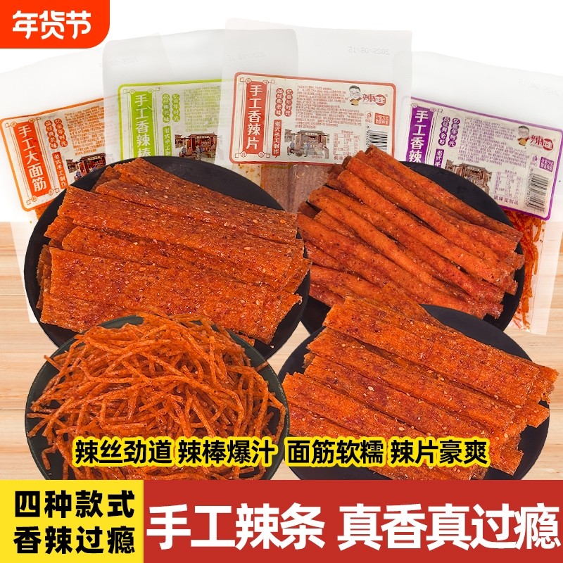 网红手工辣条火爆辣丝香辣片棒素大刀肉湖南特产休闲小吃手工经典,零食/坚果/特产,面筋制品,淘宝优惠券,粉丝福利购,淘宝优惠卷