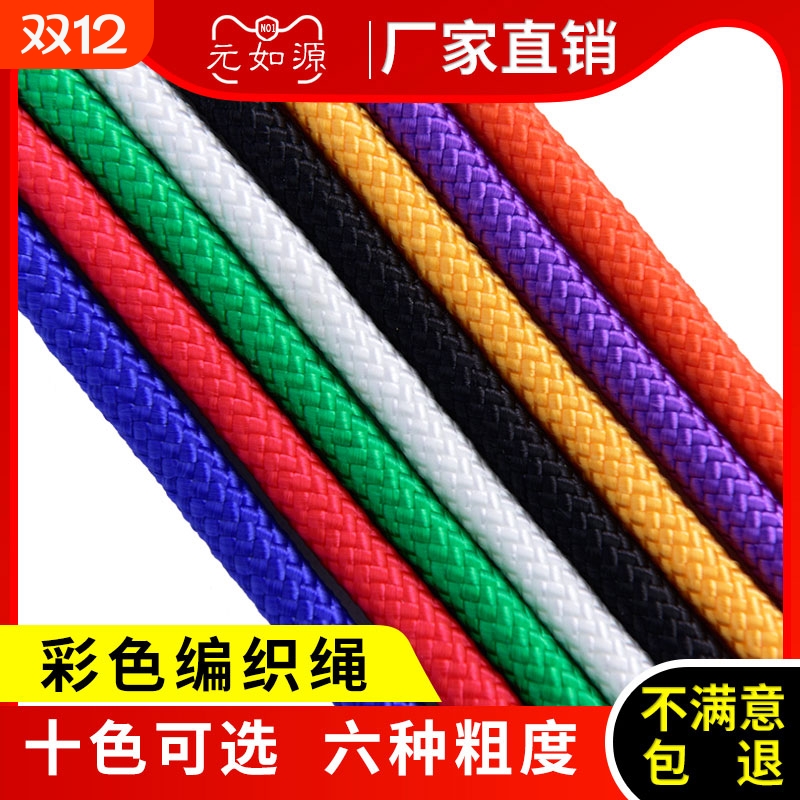 束缚绳子耐磨彩色编织绳装饰捆绑绳尼龙绳晾衣绳拉绳吊篮货车吊床