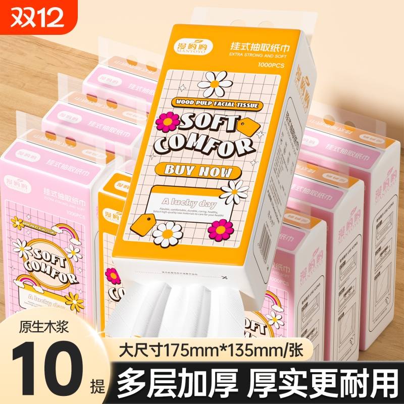 漫家用纸巾抽纸餐巾纸卫生纸抽整箱大包面巾纸挂式悬挂一提抽取式