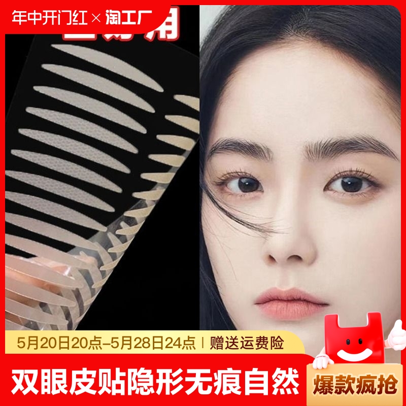 超粘双眼皮贴隐形无痕自然蕾丝肿眼泡眼胶贴橄榄细长学生仙女定型