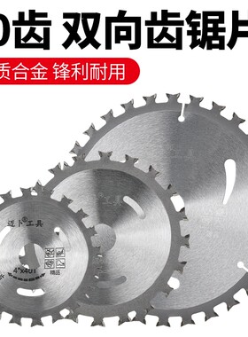 木工锯片双向齿高效切割