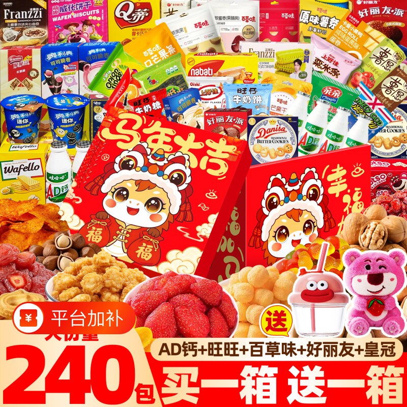 零食大礼包送女友超大巨型整箱礼品儿童生日礼物休闲解馋食品小吃
