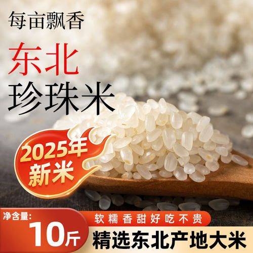 东北大米香米2025年新大米秋田小町10斤装珍珠当季碎现磨煲仔饭