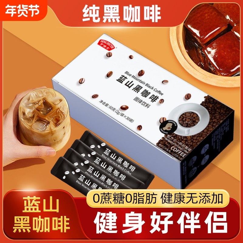 蓝山黑咖啡高燃美式浓缩速溶无糖精减糖0蔗糖0脂肪正品官方旗舰店