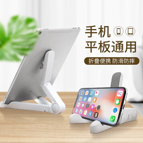 平板电脑支架手机支架IPAD支撑架可折叠三角稳固白色多规格