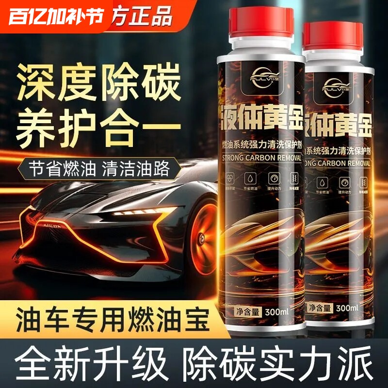 仆旅除积碳燃油发动机内部清洁添加剂液体黄金三元催化正品清洗剂