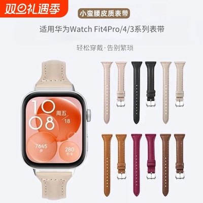 适用华为fit2表带手表fit4智能腕表4pro运动手环watchfit3小蛮腰真皮watch腕带fit1运动女款new替换带男配件