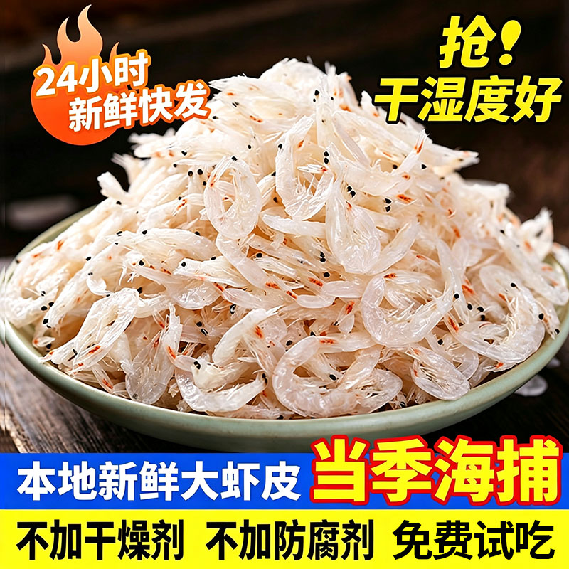 小虾米商用特级无盐野生海米宝宝咸虾皮新鲜淡干批发干货干虾皮图片
