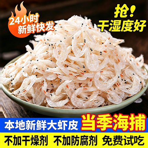 小虾米商用特级无盐野生海米宝宝咸虾皮新鲜淡干干货干虾皮冷冻