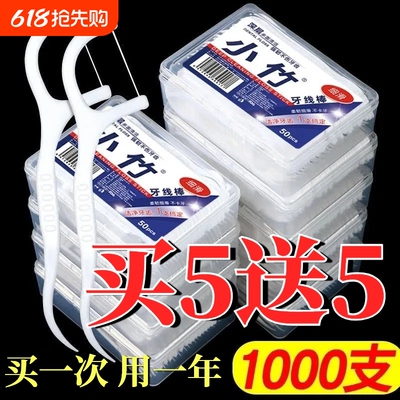 小竹牙线细滑一次性清洁牙线棒便携盒装家用家庭牙签正品剔牙好物