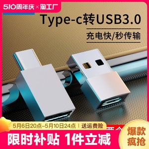 usb转typec转接头充电宝