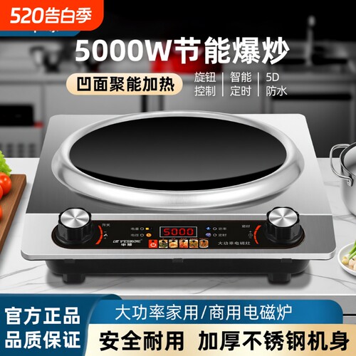 正品半球5000W大功率凹面电磁炉