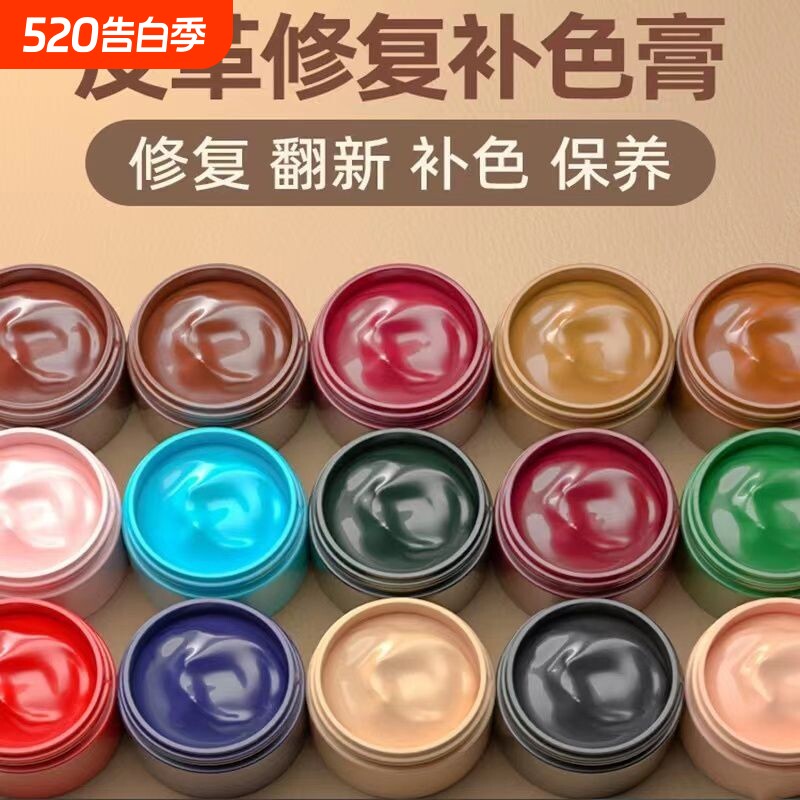 皮革补色膏皮鞋补皮具修复翻新皮衣皮沙发上色真皮修补染色漆改色