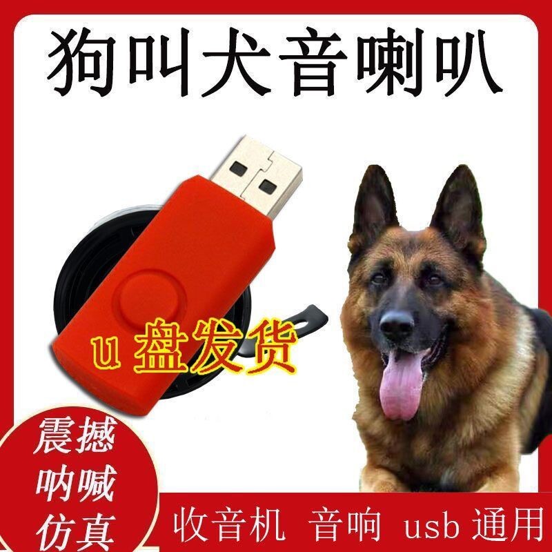 狗叫通用犬叫声音真声音大音量家用收音机音响通用usb接口u盘
