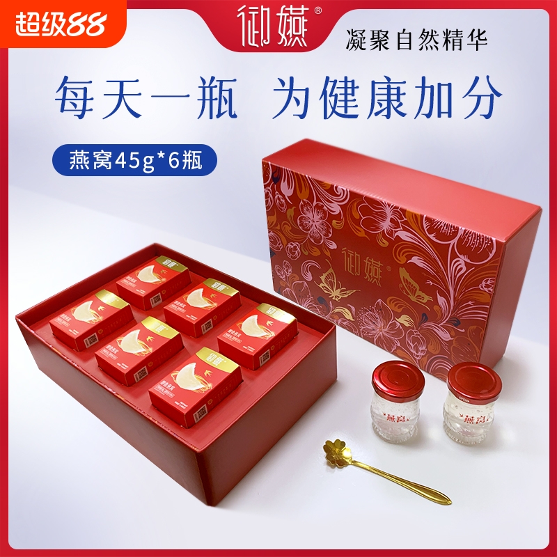 御嬿即食燕窝金丝燕窝老人孕妇滋补营养品开盖即食送礼盒装
