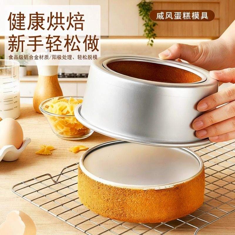 阳极蛋糕模具圆食品级戚风慕斯活底烘焙工具家用家庭6寸加高脱模