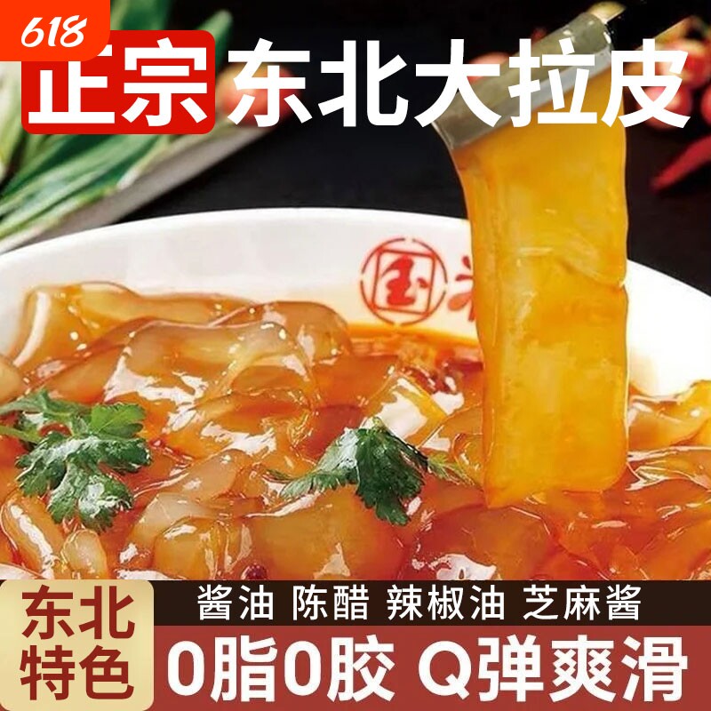 东北特产大拉皮正宗东北手工水晶凉拌菜凉皮粉皮鲜湿土豆粉旗舰店