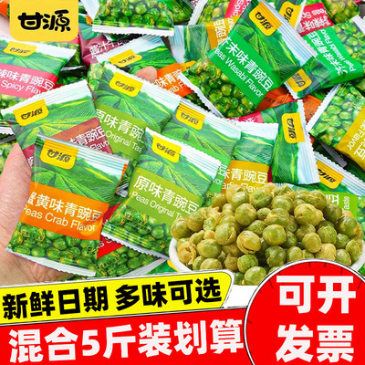 甘源青豌豆原味蒜香5斤装混合2500g青豆旗舰店小包装批发价年货