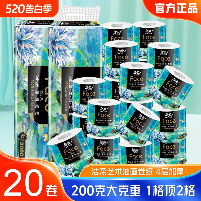 洁柔油画有芯卷纸200g大卷卫生纸实惠装厕纸家用手纸整箱批家庭装
