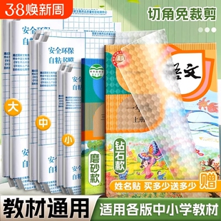 a4书皮书套透明磨砂包书皮贴纸自粘小学生一年级书膜二三四年级初中上册课本书纸保护套作业本书壳书皮套开学