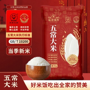 【工厂直发】福神粮作五常大米10斤