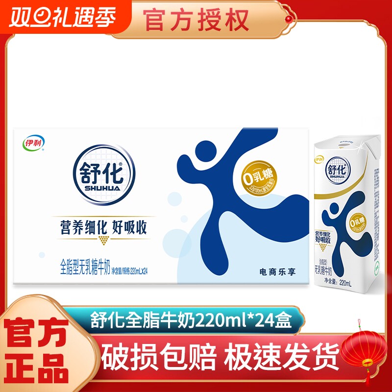 伊利舒化全脂牛奶营养早餐奶