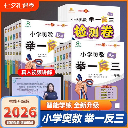 2026新小学奥数举一反三1-6年级