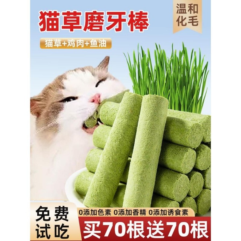 冻干猫草棒磨牙棒猫咪零食化毛球片排毛成幼猫猫草粒洁齿猫零食