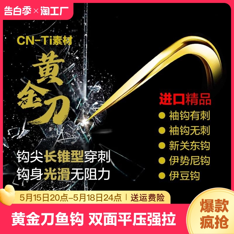 进口黄金刀鱼钩金袖竞技新关东伊势尼伊豆散装钓钩有刺无刺无倒刺