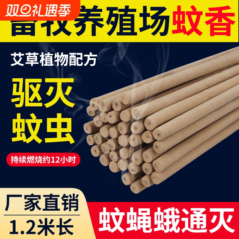 畜牧艾草大长蚊香棒养殖场猪场专用棒香家用兽用灭蚊艾叶蚊香驱虫