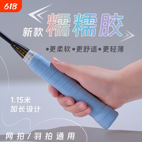 糯糯胶羽毛球拍手胶吸汗防滑耐磨