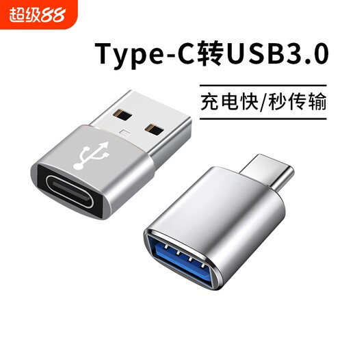 typec转USB3.0转接头OTG转换器