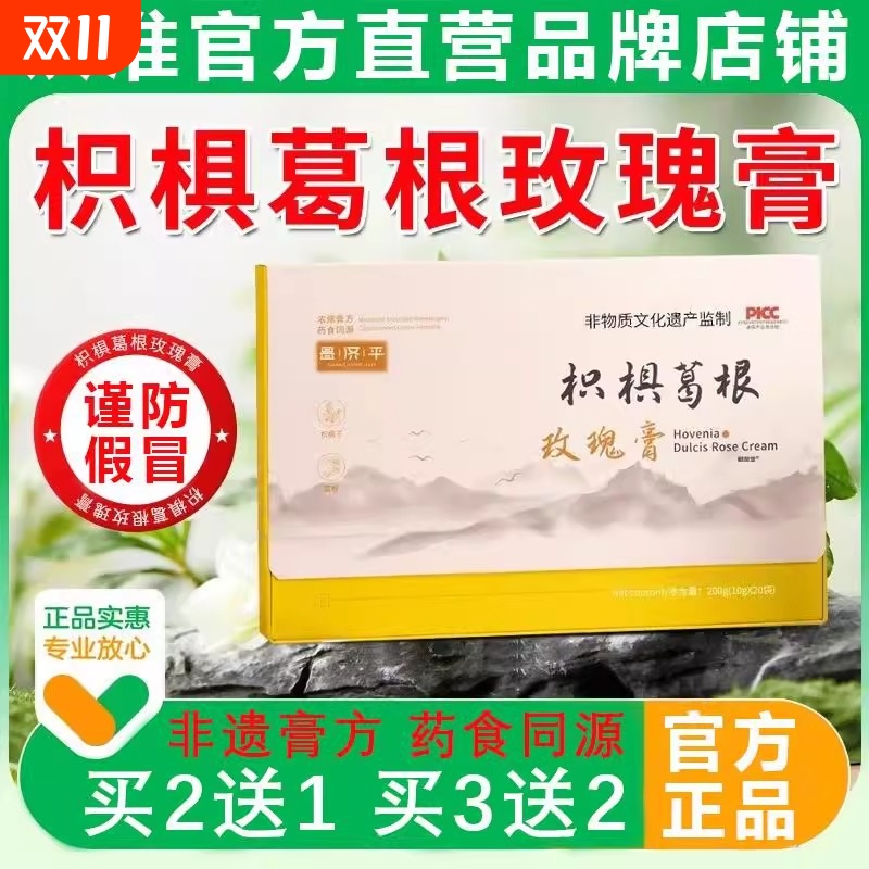 葛根玫瑰膏熬夜口气清直播同款葛根枳棋软胶囊正品官方旗舰店