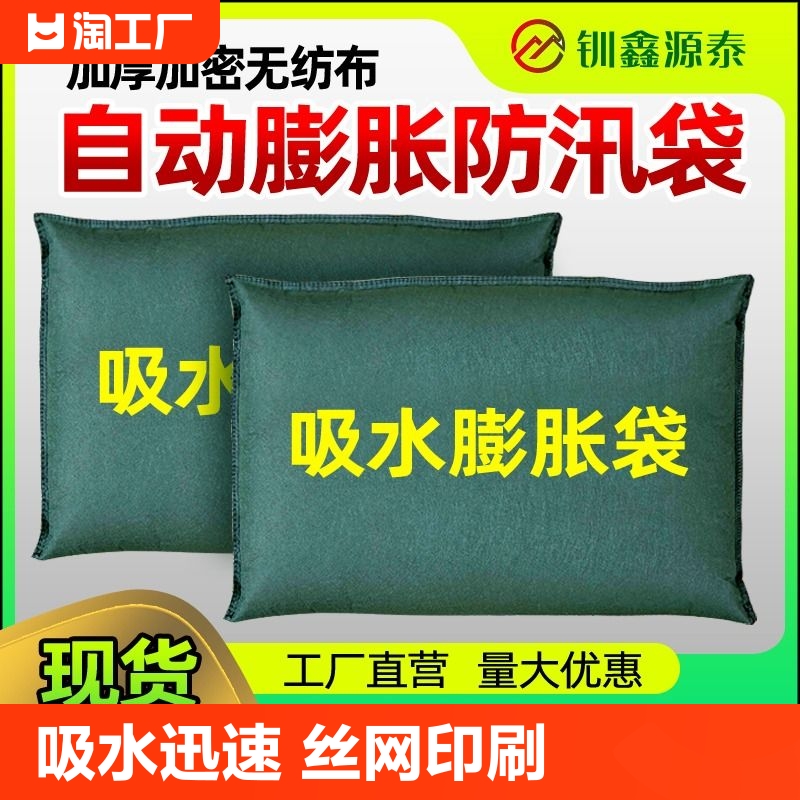 防汛自吸水膨胀袋40*60cm防洪专用沙袋抗洪物资门口防水沙包挡水