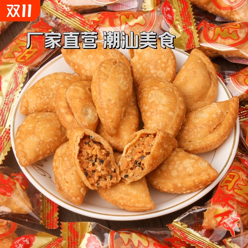 潮汕特产旺酥饺油炸饺子酥角油角素饺脆饺无添加零食茶点年货小吃