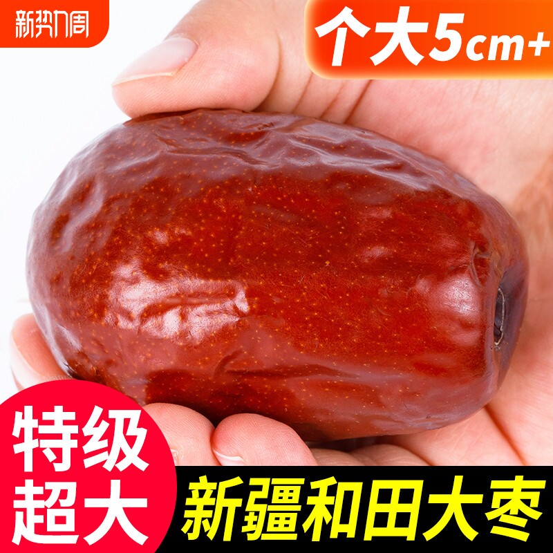 新疆红枣特级和田大枣年货特产大红枣子玉枣官方旗舰店免洗国货