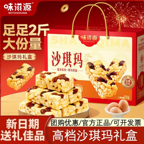 味滋源沙琪玛礼盒面包早餐整箱糕点饼干小零食小吃休闲食品批发