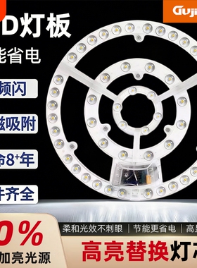 顾家led吸顶灯芯替换芯磁吸灯客厅卧室光源吊扇灯配件驱动板灯盘