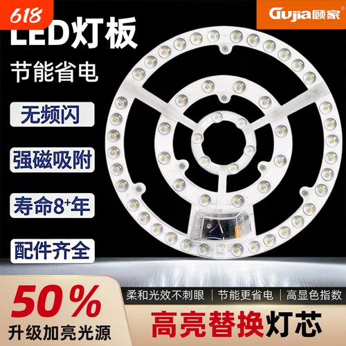 顾家led吸顶灯芯替换芯磁吸灯客厅卧室光源吊扇灯配件驱动板灯盘