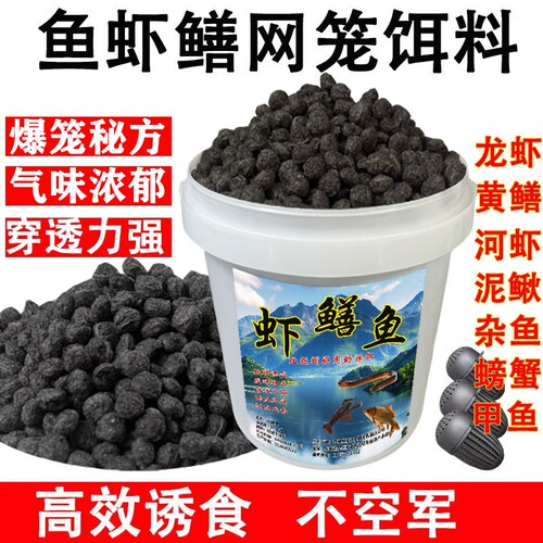黄鳝诱饵虾笼河虾小龙虾专用饵料