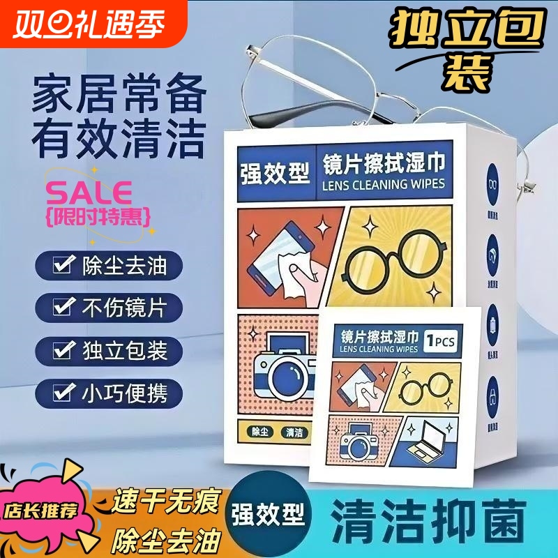 眼镜清洁湿巾擦拭布镜片防雾擦眼镜专用湿纸巾一次性清洗镜布便携