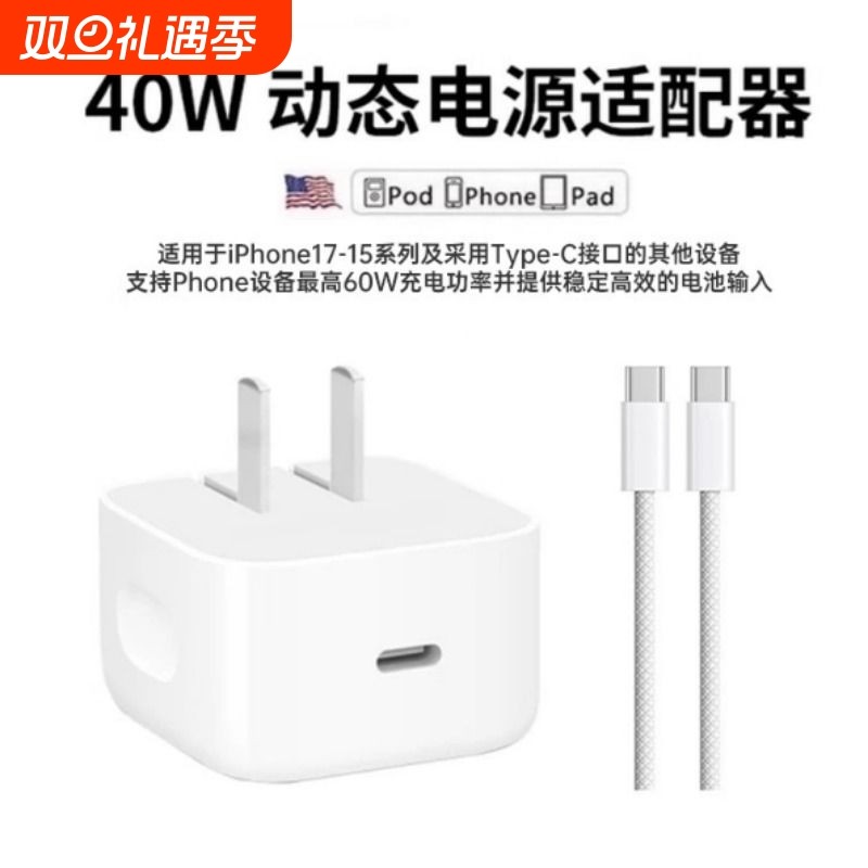 【官方正品】动态40W快充适用苹果17充电器头iPhone16promax手机数据线插头15/14/13套装30w专用x