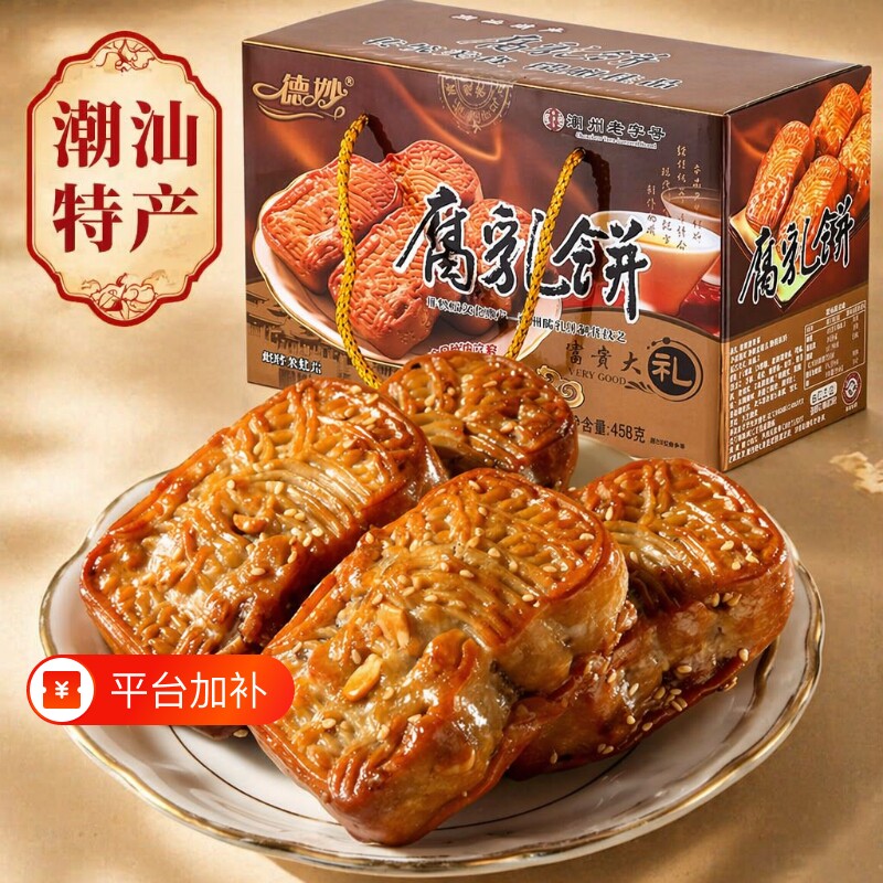 德妙腐乳饼潮汕特产458g金装手工传统糕点广东零食茶点点心广式